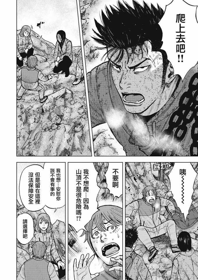 《Monkey Peak》漫画最新章节第107话免费下拉式在线观看章节第【18】张图片