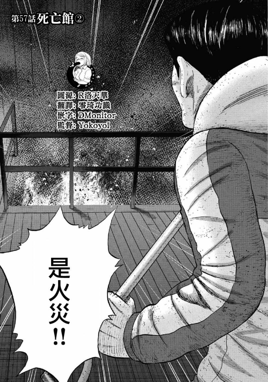 《Monkey Peak》漫画最新章节第57话免费下拉式在线观看章节第【1】张图片