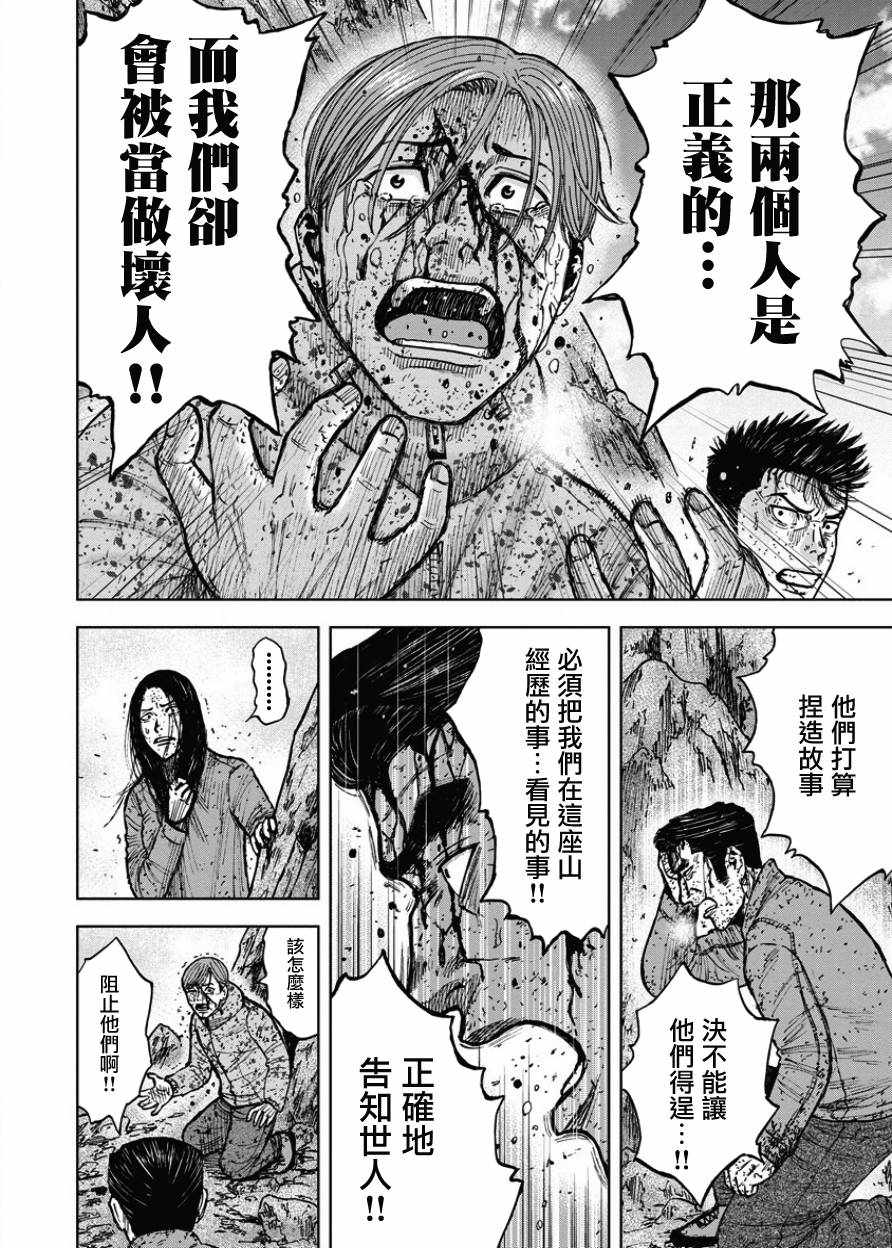 《Monkey Peak》漫画最新章节第90话免费下拉式在线观看章节第【18】张图片