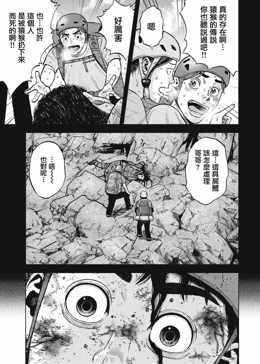 《Monkey Peak》漫画最新章节第80话免费下拉式在线观看章节第【5】张图片