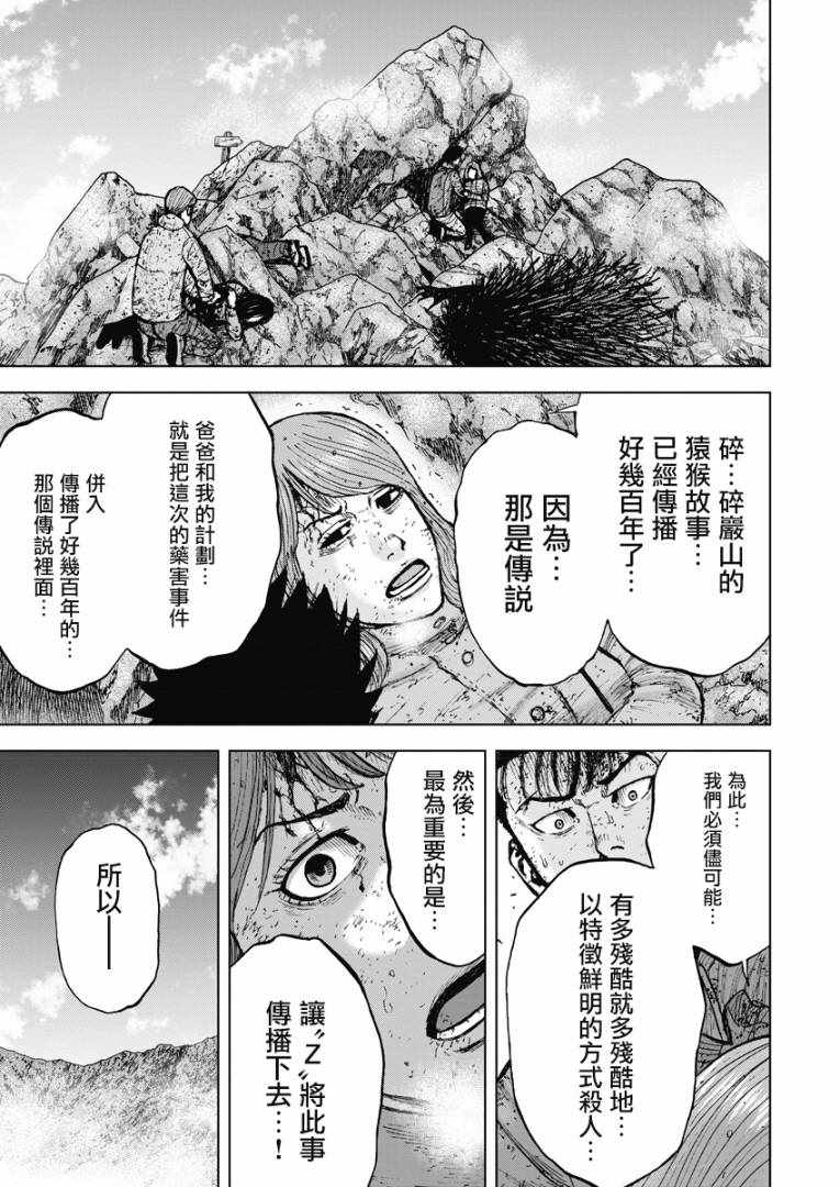 《Monkey Peak》漫画最新章节第115话免费下拉式在线观看章节第【15】张图片
