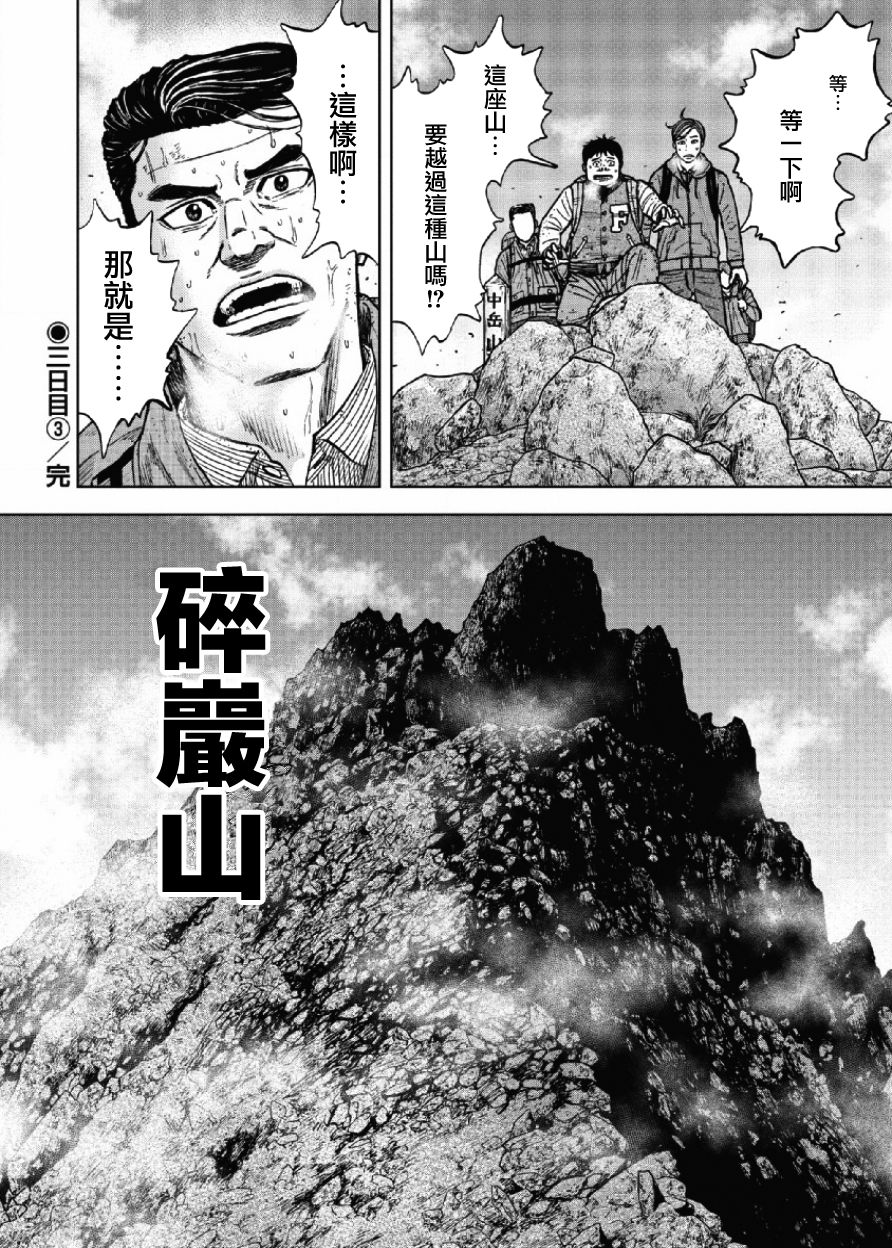 《Monkey Peak》漫画最新章节第27话免费下拉式在线观看章节第【19】张图片