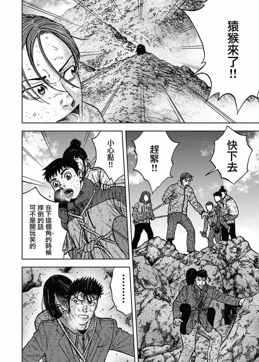 《Monkey Peak》漫画最新章节第71话免费下拉式在线观看章节第【2】张图片
