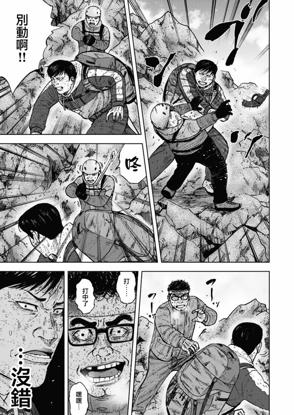 《Monkey Peak》漫画最新章节第94话免费下拉式在线观看章节第【17】张图片