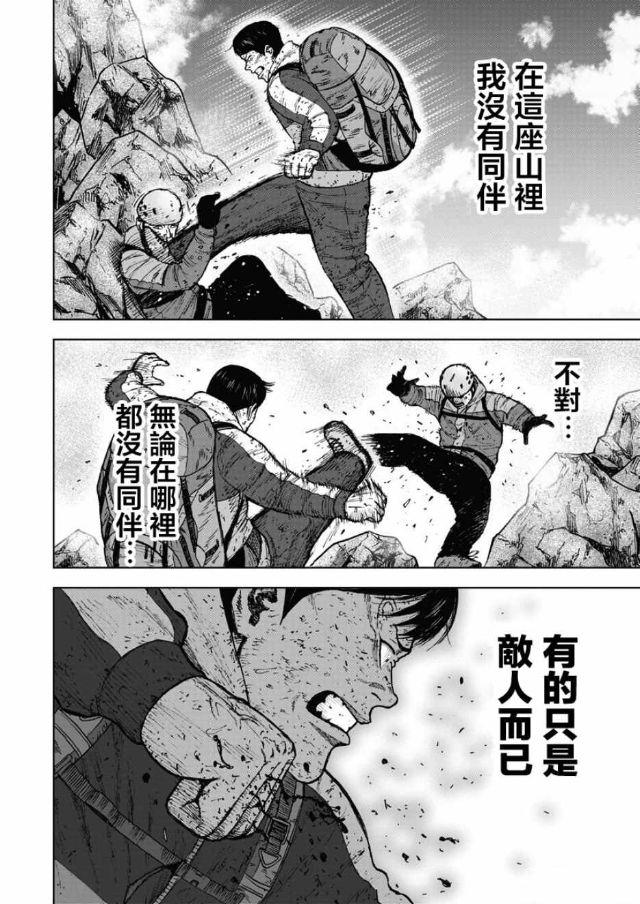 《Monkey Peak》漫画最新章节第94话免费下拉式在线观看章节第【18】张图片