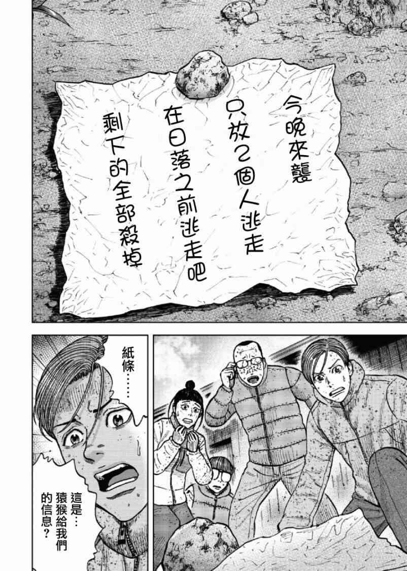 《Monkey Peak》漫画最新章节第50话免费下拉式在线观看章节第【18】张图片