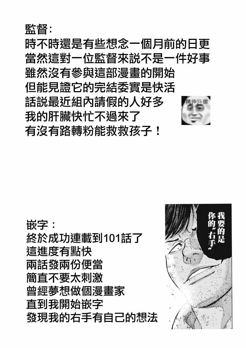 《Monkey Peak》漫画最新章节第101话免费下拉式在线观看章节第【21】张图片