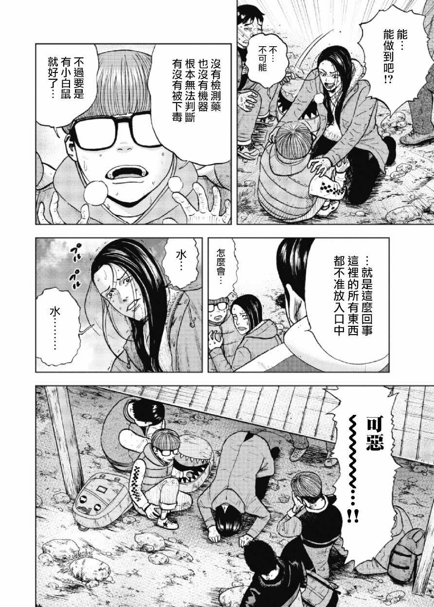 《Monkey Peak》漫画最新章节第15话免费下拉式在线观看章节第【4】张图片