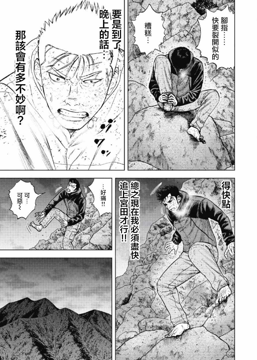 《Monkey Peak》漫画最新章节第29话免费下拉式在线观看章节第【9】张图片