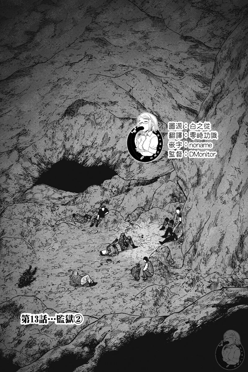 《Monkey Peak》漫画最新章节02部13话免费下拉式在线观看章节第【2】张图片