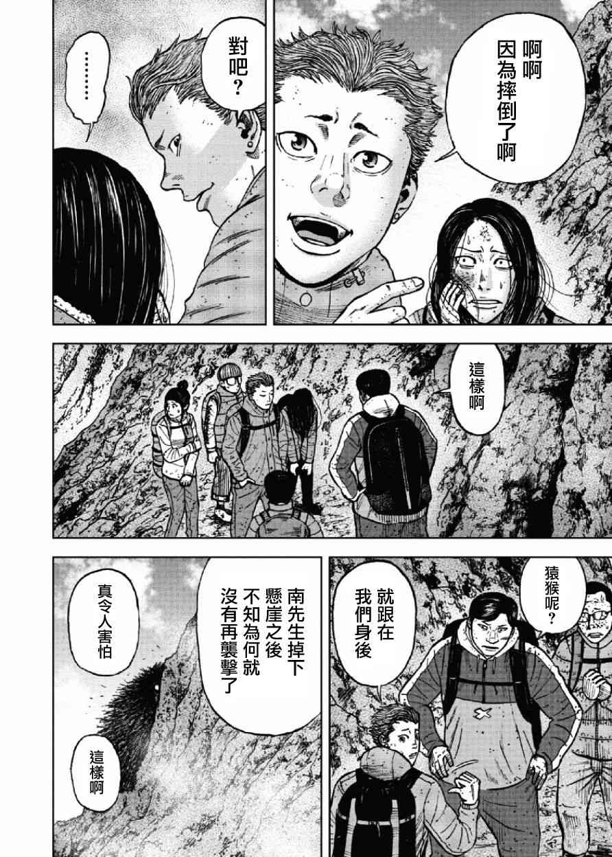 《Monkey Peak》漫画最新章节第47话免费下拉式在线观看章节第【18】张图片