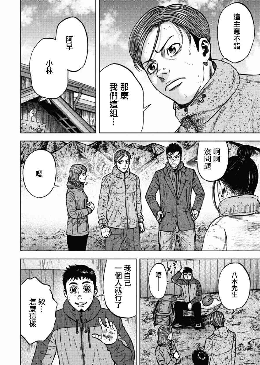 《Monkey Peak》漫画最新章节第49话免费下拉式在线观看章节第【15】张图片