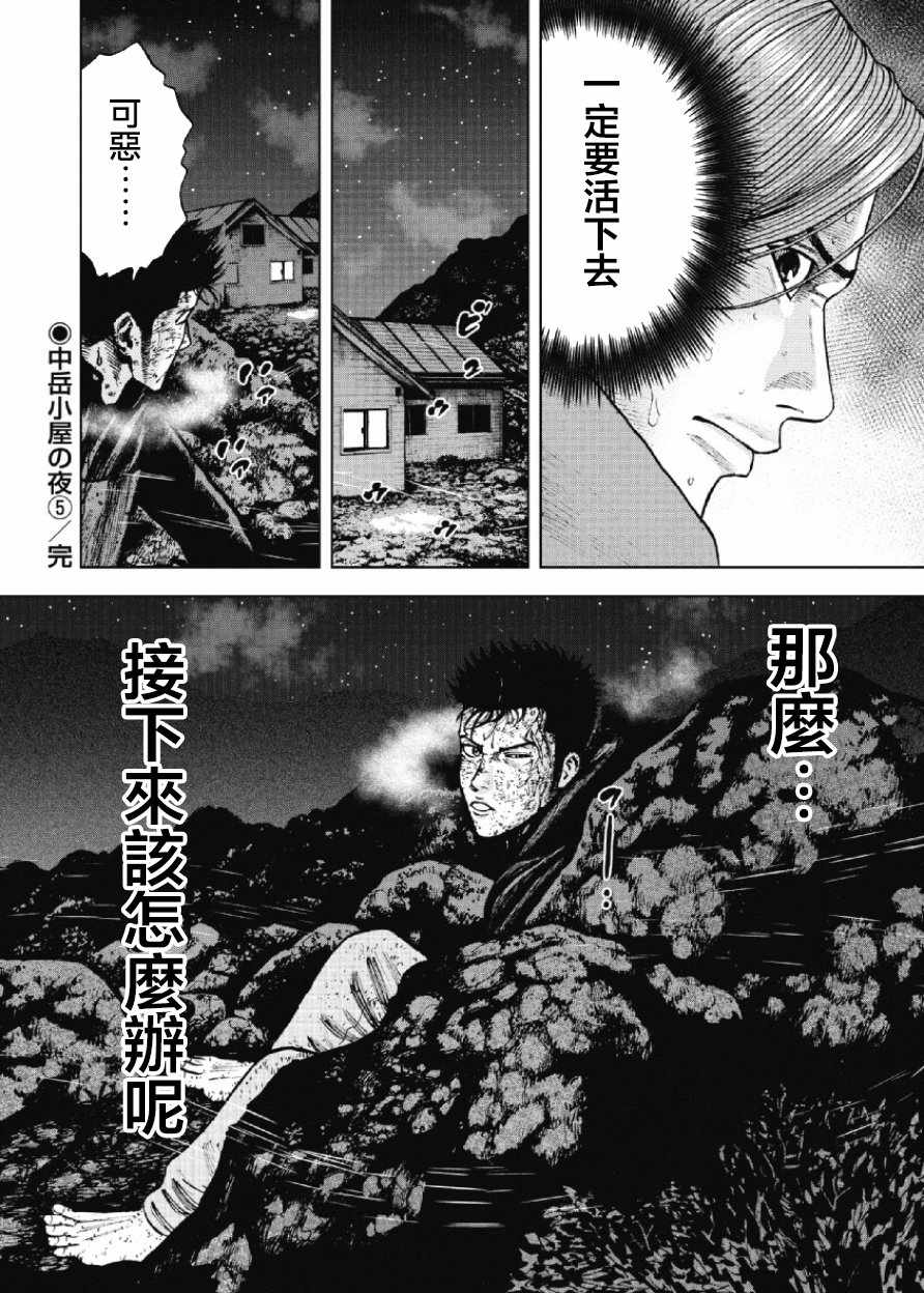 《Monkey Peak》漫画最新章节第21话免费下拉式在线观看章节第【20】张图片