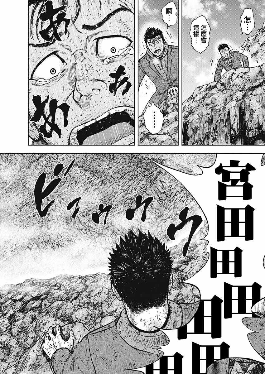 《Monkey Peak》漫画最新章节第100话免费下拉式在线观看章节第【20】张图片