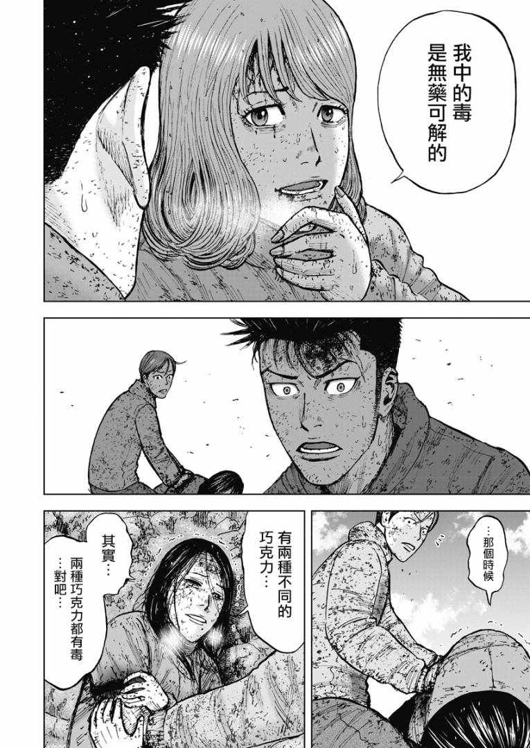 《Monkey Peak》漫画最新章节第115话免费下拉式在线观看章节第【18】张图片