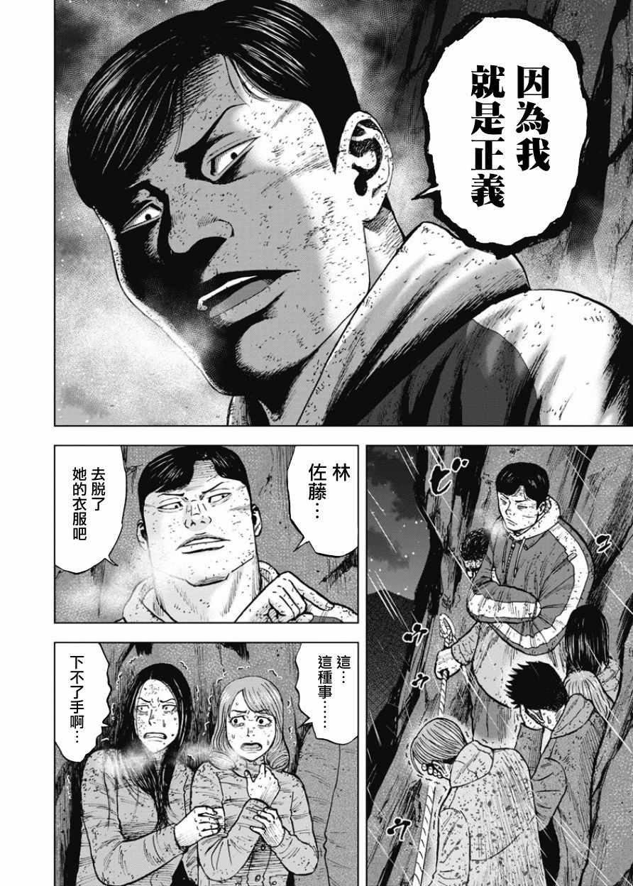 《Monkey Peak》漫画最新章节第81话免费下拉式在线观看章节第【12】张图片