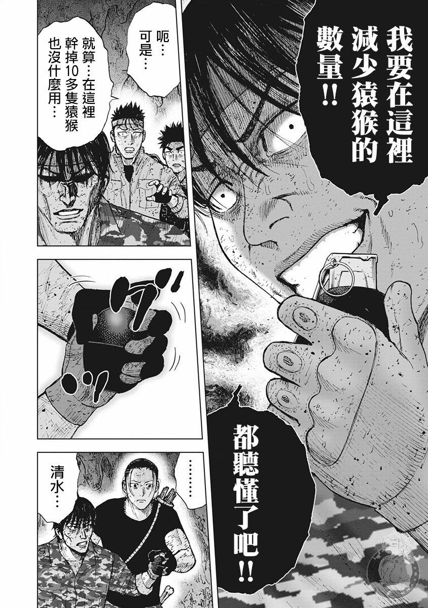 《Monkey Peak》漫画最新章节02部第57话免费下拉式在线观看章节第【17】张图片