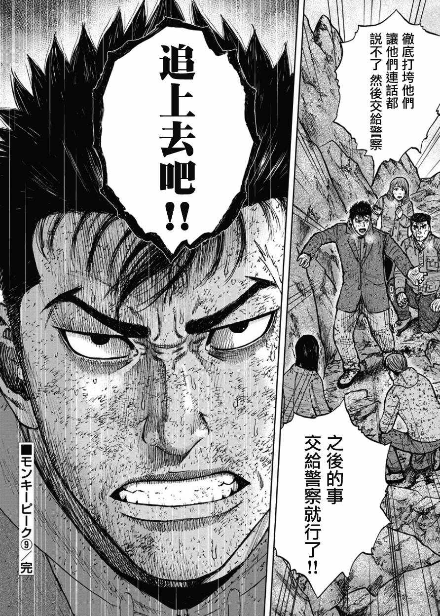 《Monkey Peak》漫画最新章节第90话免费下拉式在线观看章节第【20】张图片