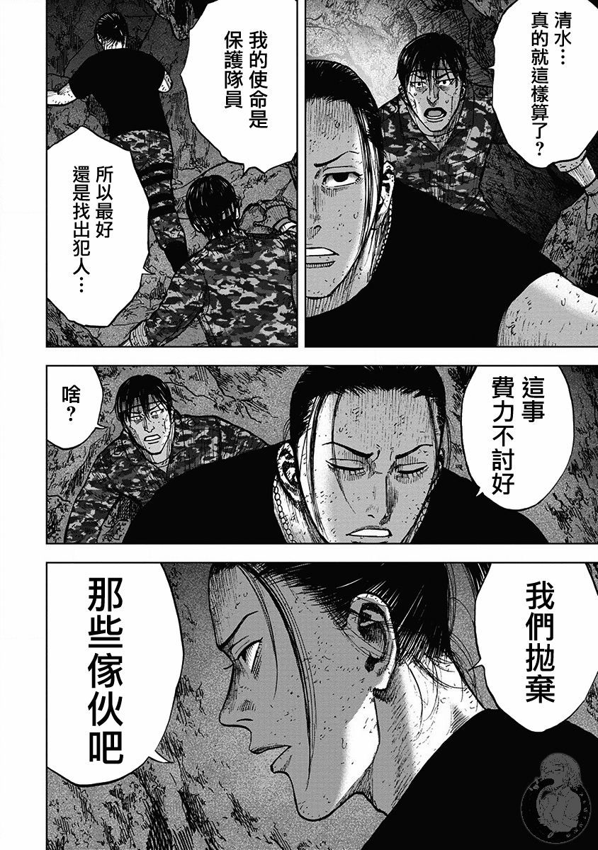 《Monkey Peak》漫画最新章节02部32话免费下拉式在线观看章节第【11】张图片