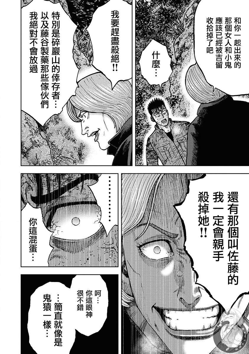 《Monkey Peak》漫画最新章节02部第79话免费下拉式在线观看章节第【7】张图片