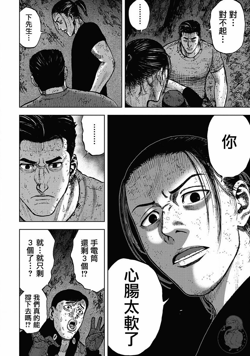 《Monkey Peak》漫画最新章节02部32话免费下拉式在线观看章节第【9】张图片