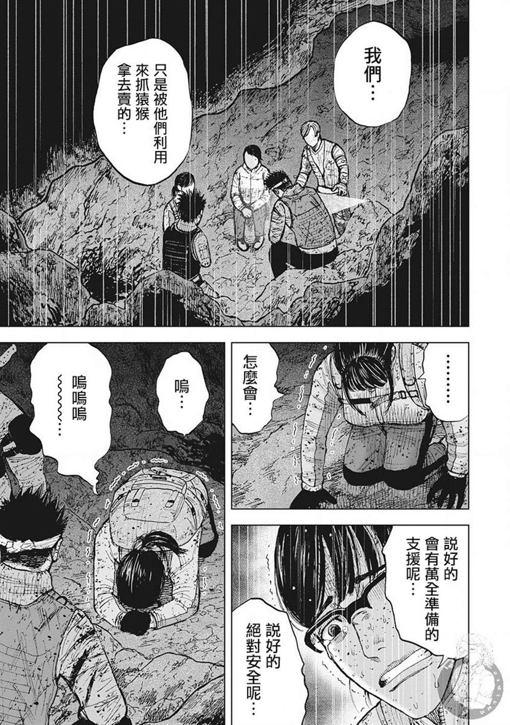 《Monkey Peak》漫画最新章节02部第44话免费下拉式在线观看章节第【14】张图片