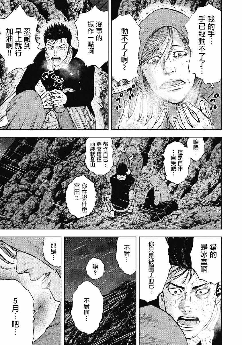 《Monkey Peak》漫画最新章节第35话免费下拉式在线观看章节第【15】张图片