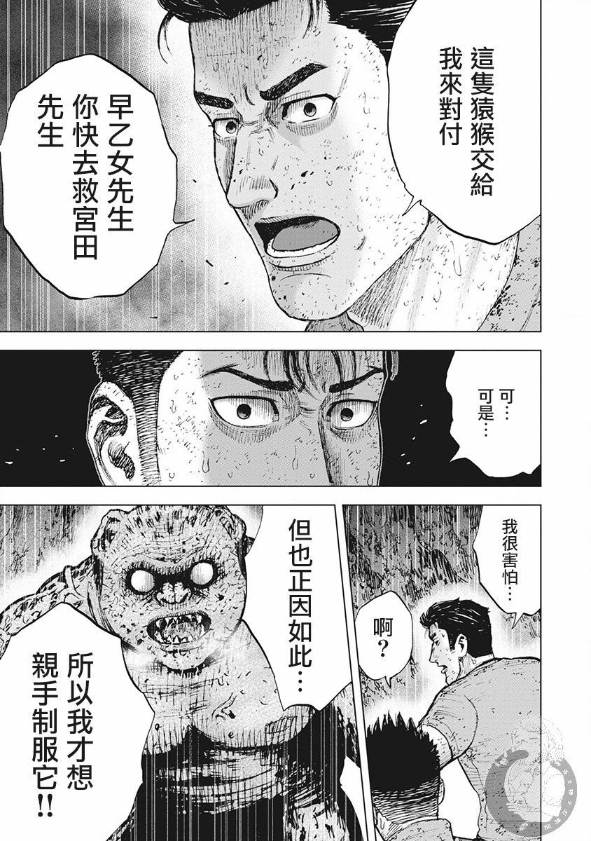 《Monkey Peak》漫画最新章节02部第39话免费下拉式在线观看章节第【19】张图片