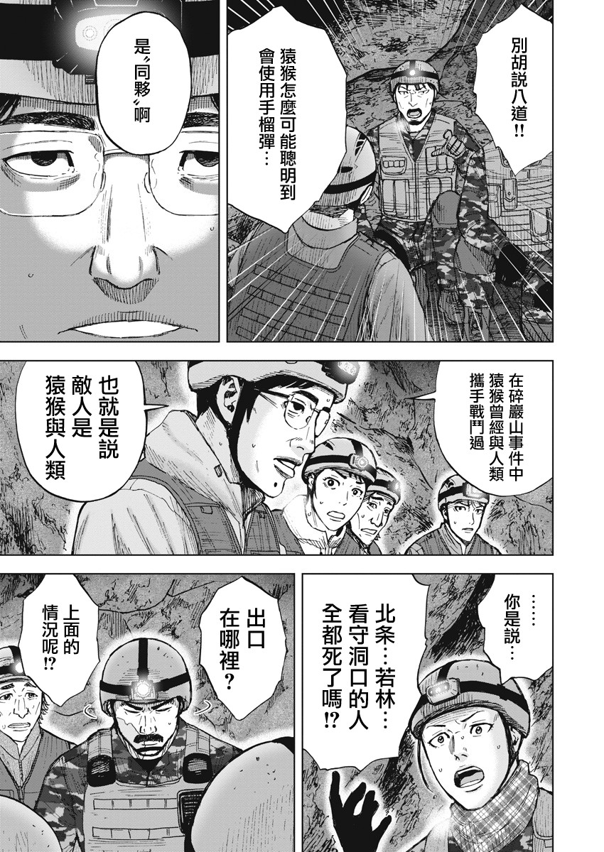 《Monkey Peak》漫画最新章节第二部04话免费下拉式在线观看章节第【17】张图片