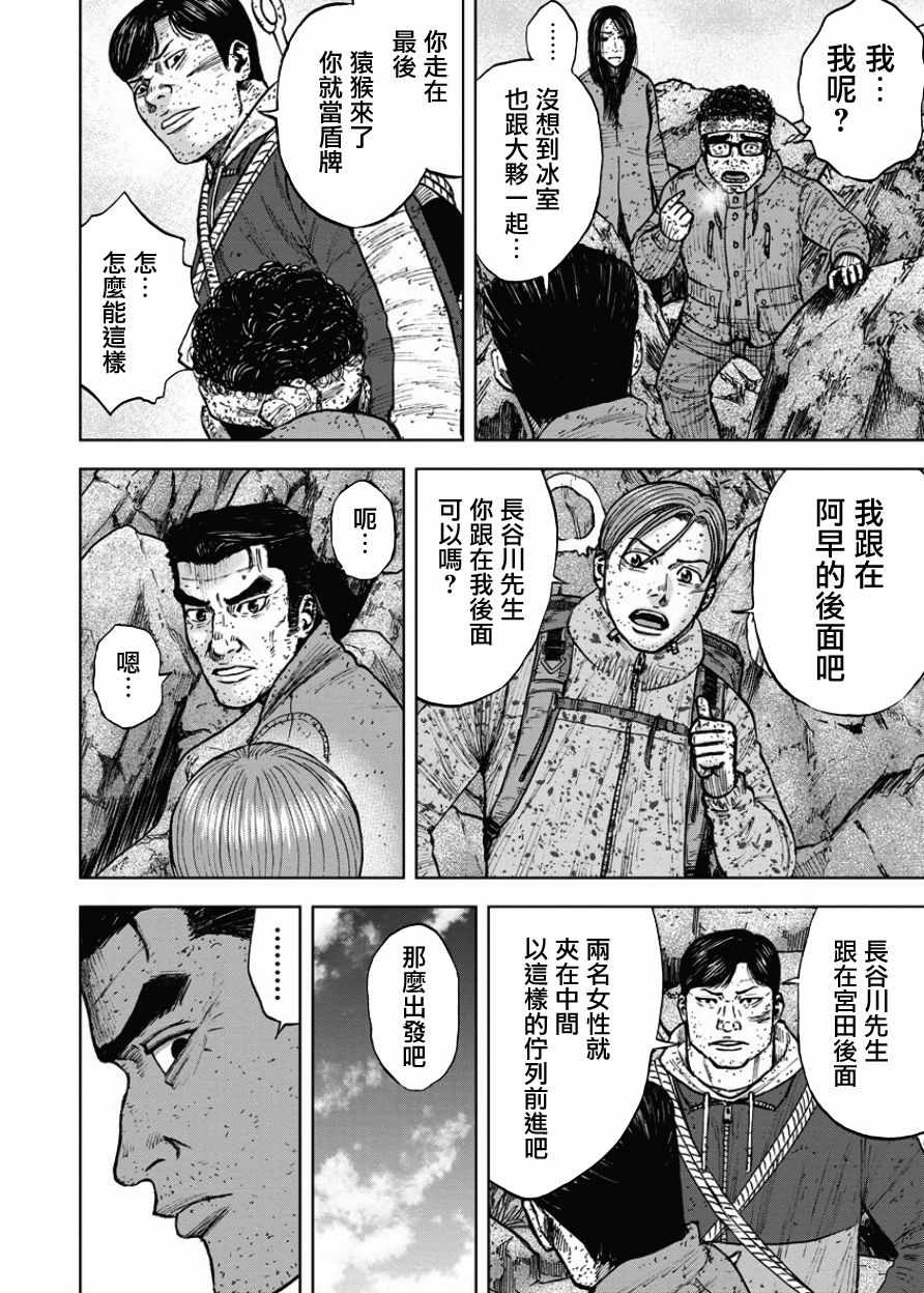 《Monkey Peak》漫画最新章节第87话免费下拉式在线观看章节第【4】张图片