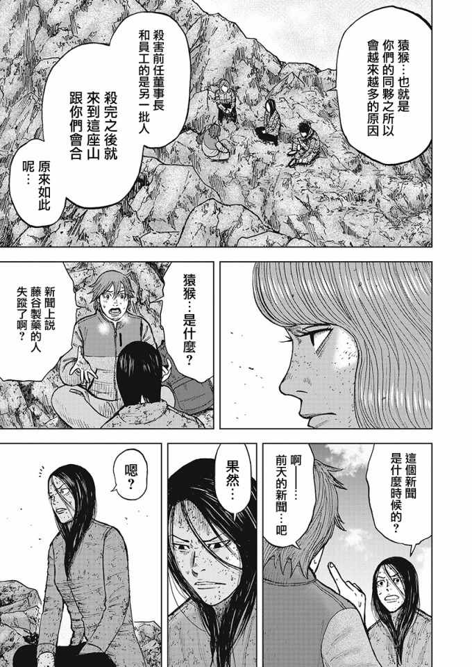《Monkey Peak》漫画最新章节第107话免费下拉式在线观看章节第【11】张图片