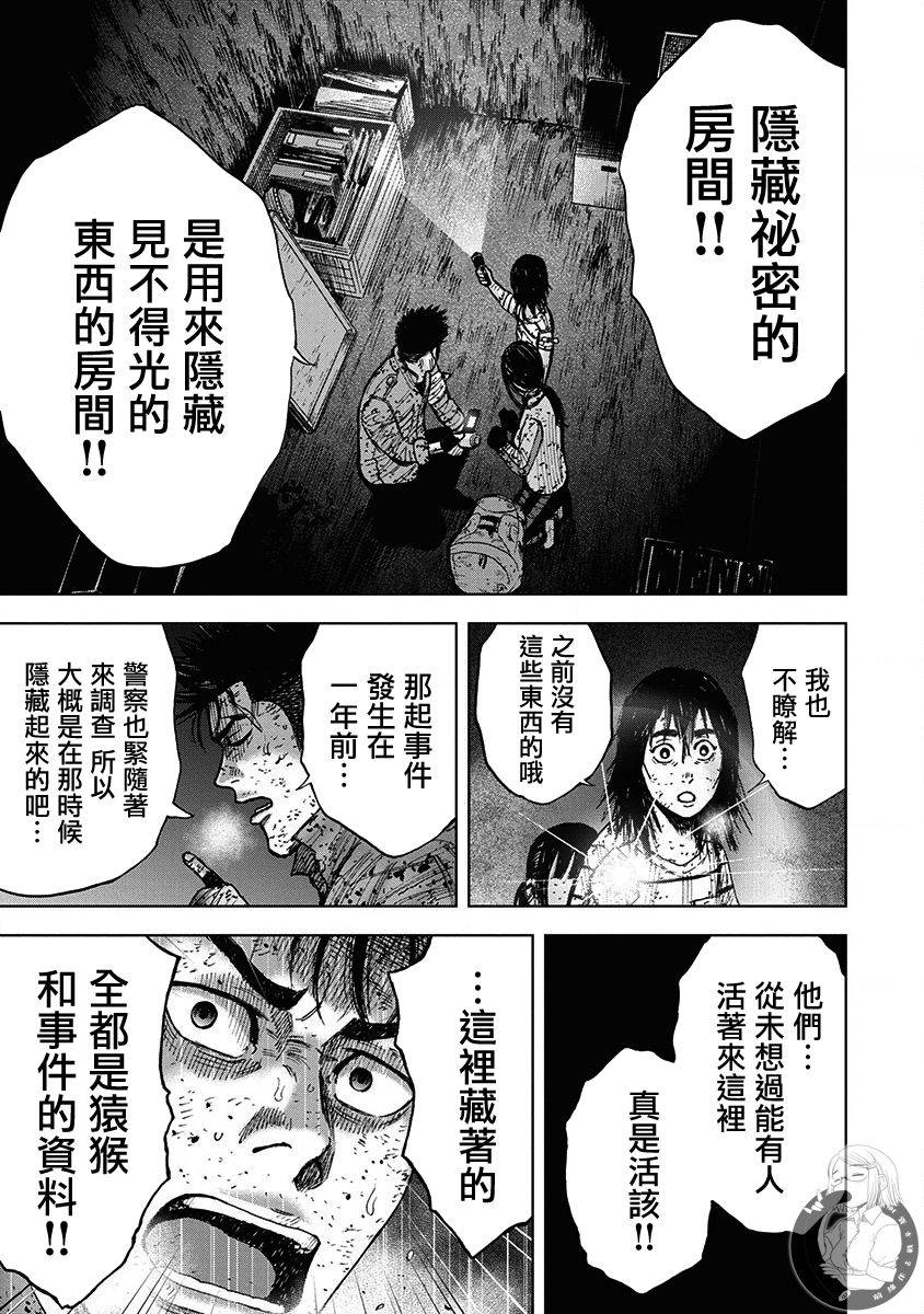 《Monkey Peak》漫画最新章节02部第68话免费下拉式在线观看章节第【16】张图片