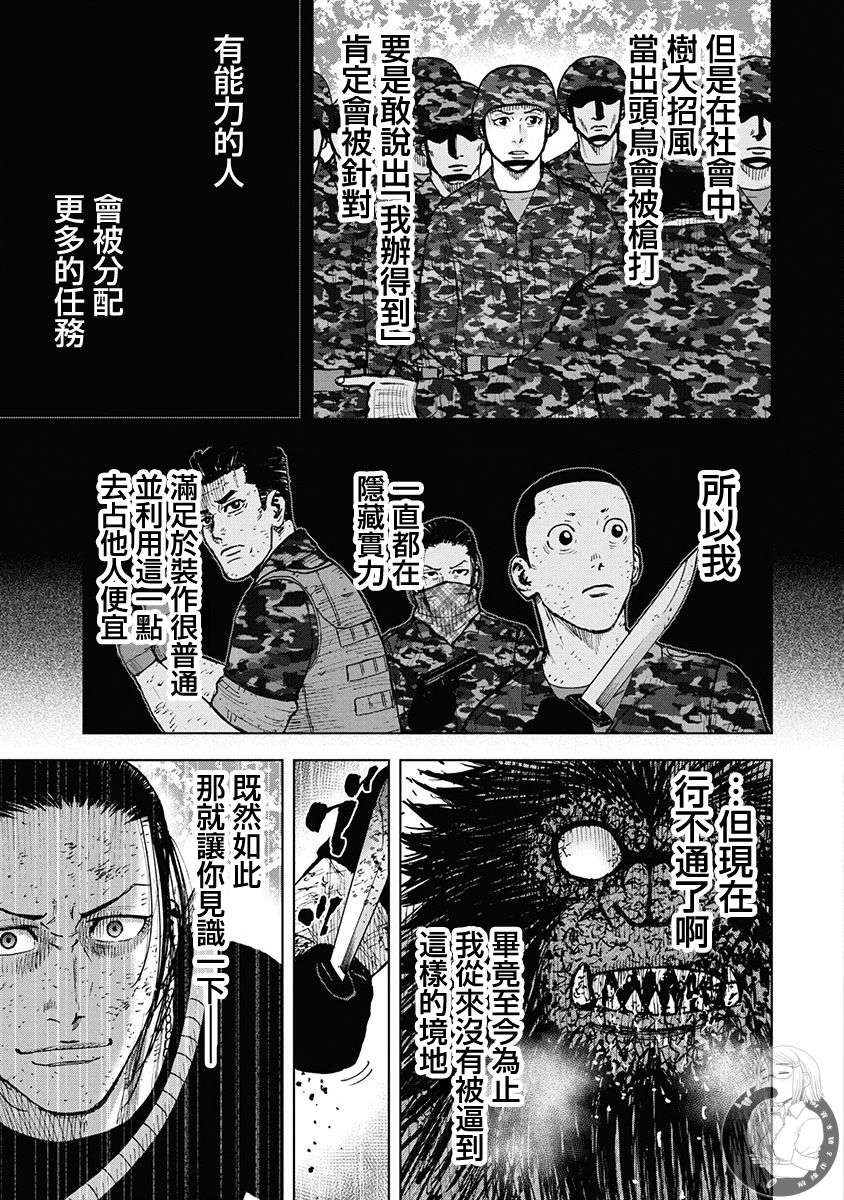 《Monkey Peak》漫画最新章节02部第73话免费下拉式在线观看章节第【8】张图片