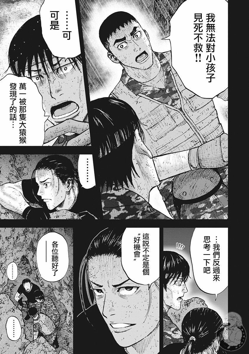 《Monkey Peak》漫画最新章节02部第50话免费下拉式在线观看章节第【8】张图片