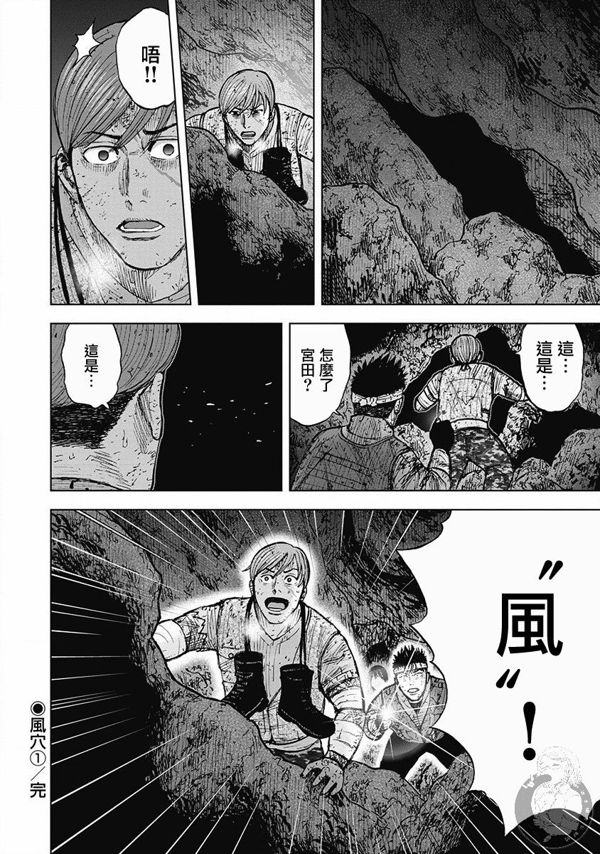 《Monkey Peak》漫画最新章节02部第43话免费下拉式在线观看章节第【21】张图片