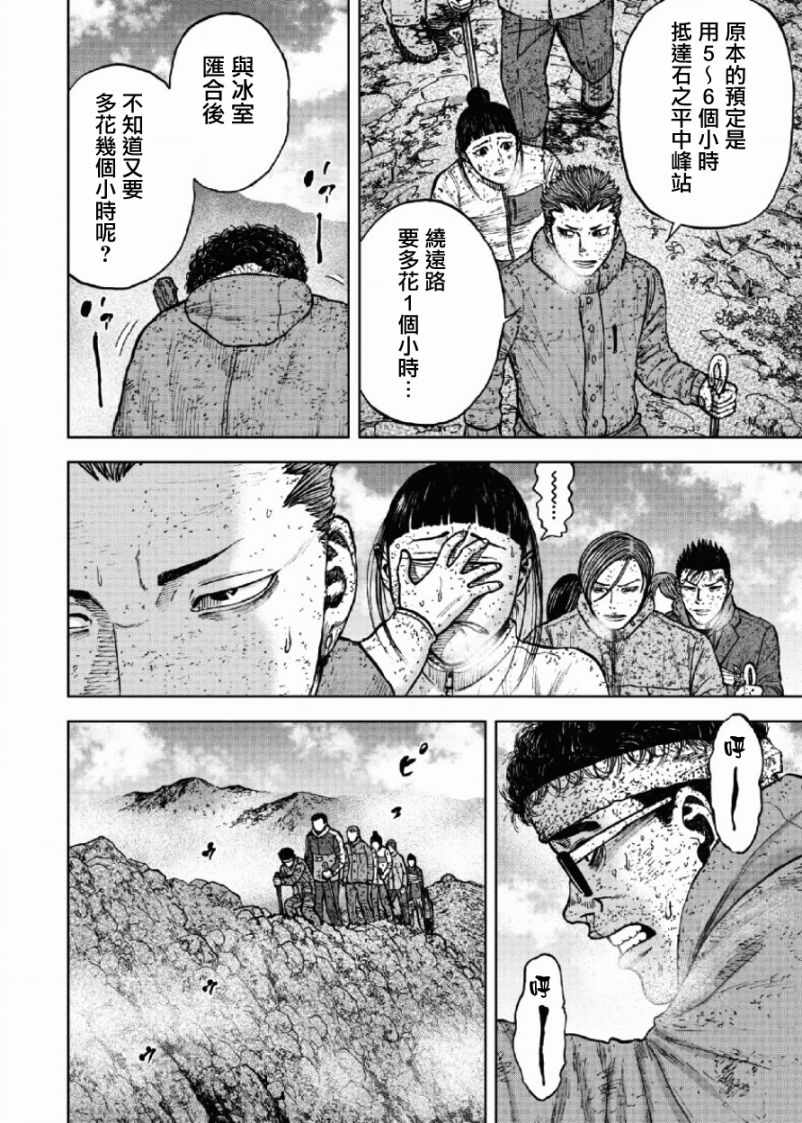 《Monkey Peak》漫画最新章节第66话免费下拉式在线观看章节第【14】张图片