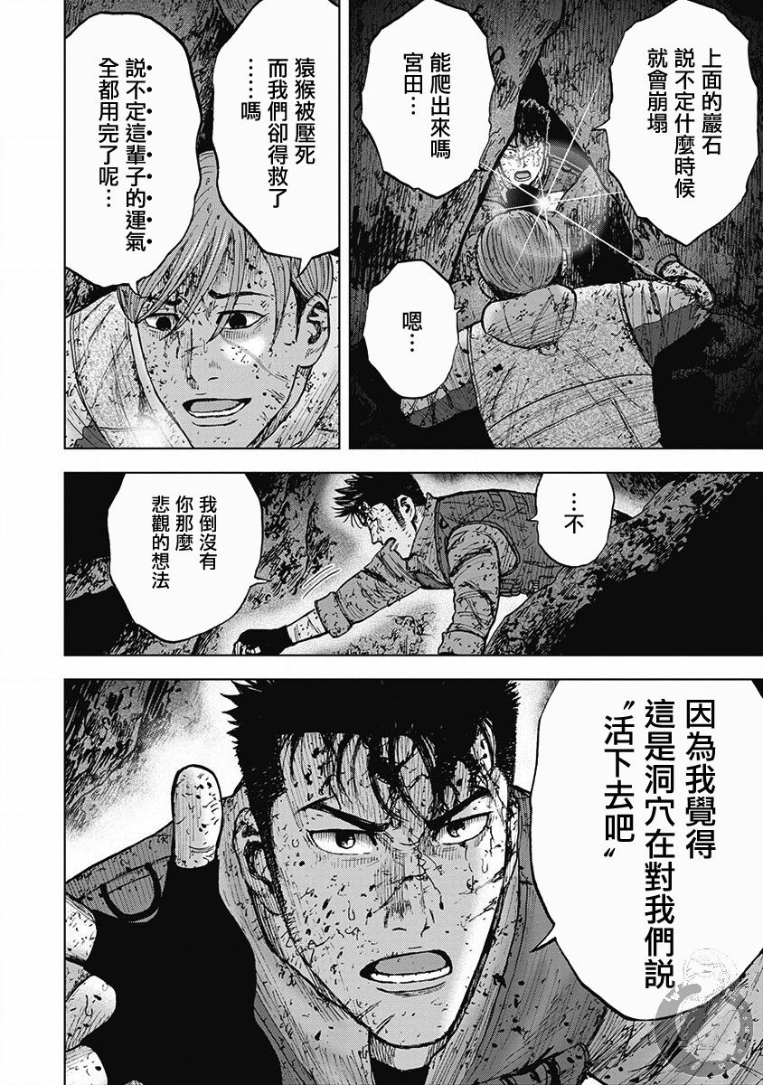 《Monkey Peak》漫画最新章节02部第43话免费下拉式在线观看章节第【7】张图片