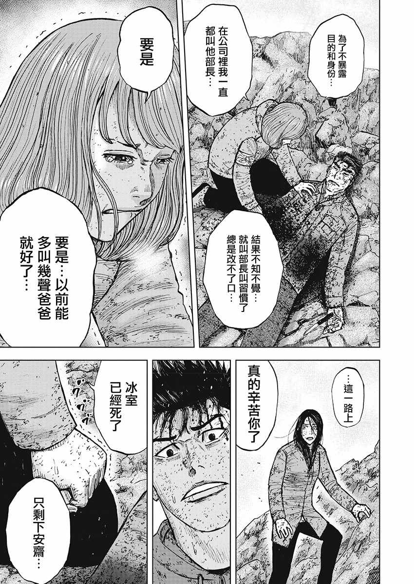 《Monkey Peak》漫画最新章节第105话免费下拉式在线观看章节第【5】张图片