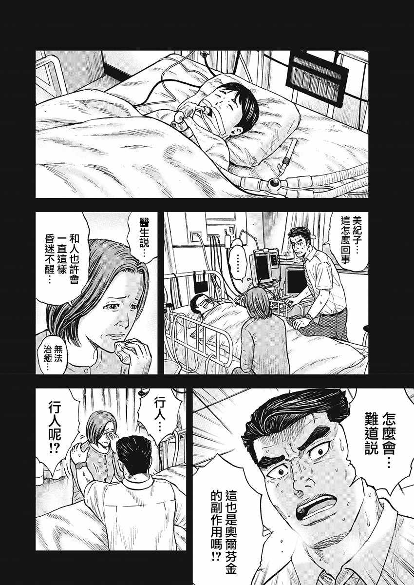 《Monkey Peak》漫画最新章节第102话免费下拉式在线观看章节第【8】张图片