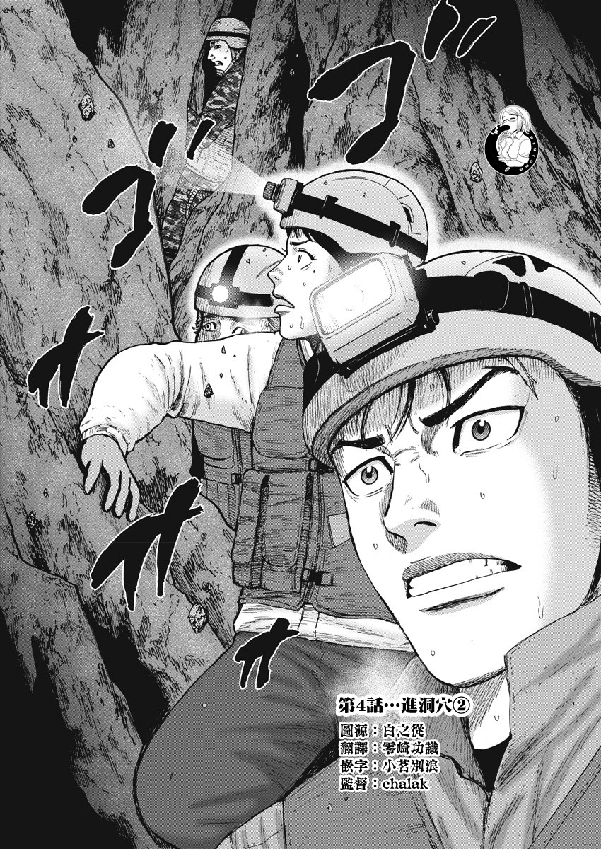 《Monkey Peak》漫画最新章节第二部04话免费下拉式在线观看章节第【1】张图片