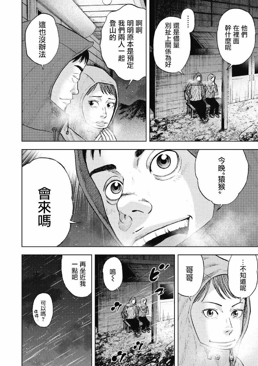 《Monkey Peak》漫画最新章节第35话免费下拉式在线观看章节第【12】张图片