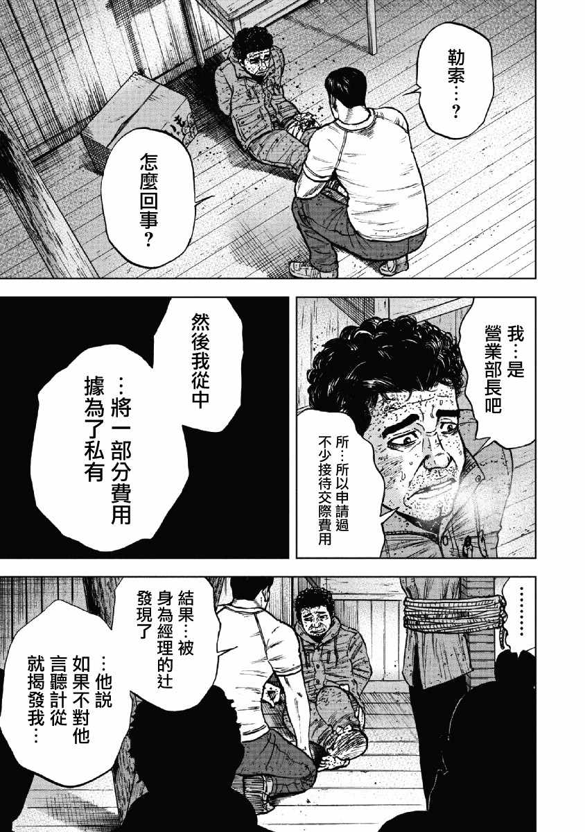 《Monkey Peak》漫画最新章节第38话免费下拉式在线观看章节第【11】张图片