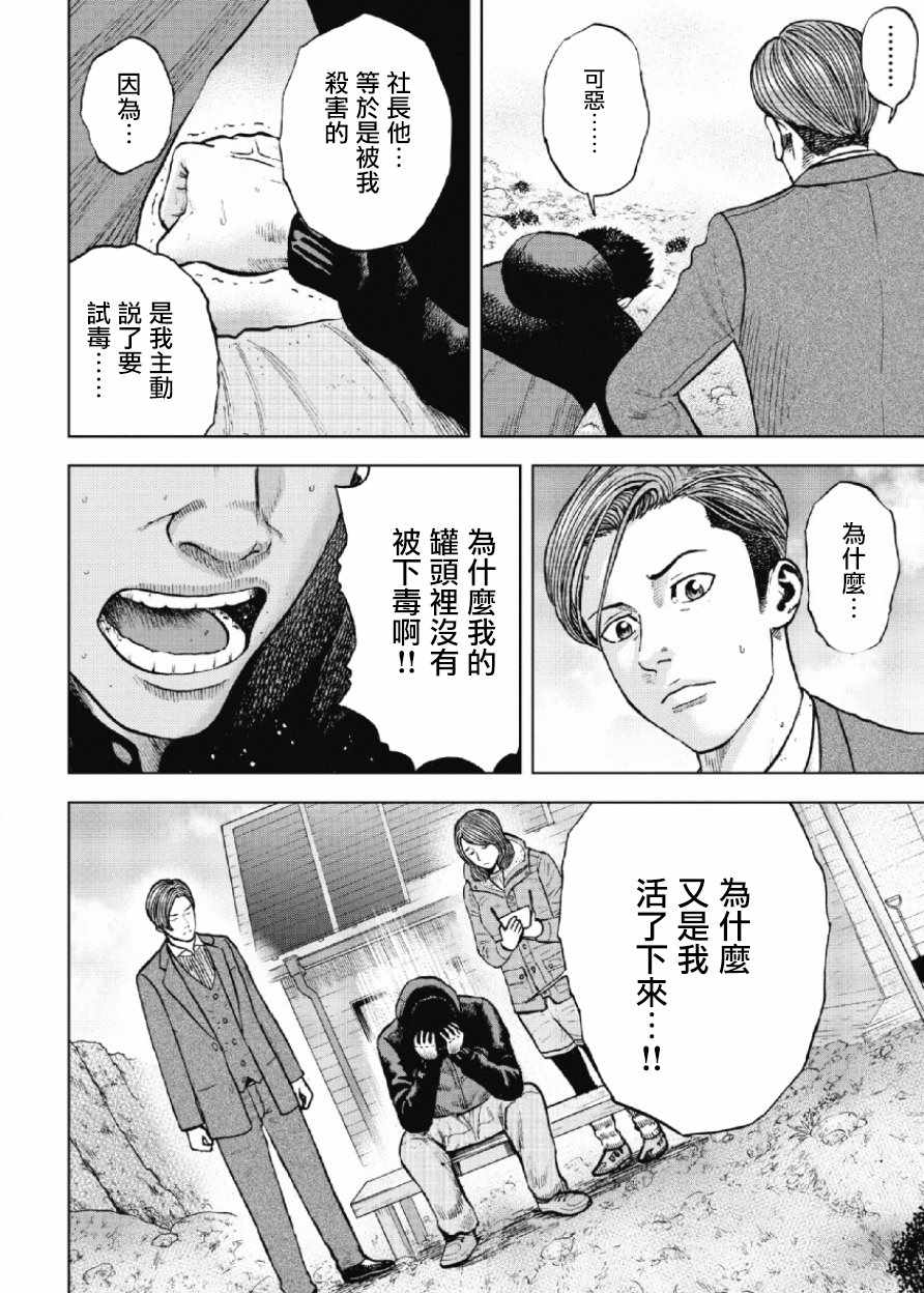 《Monkey Peak》漫画最新章节第17话免费下拉式在线观看章节第【6】张图片