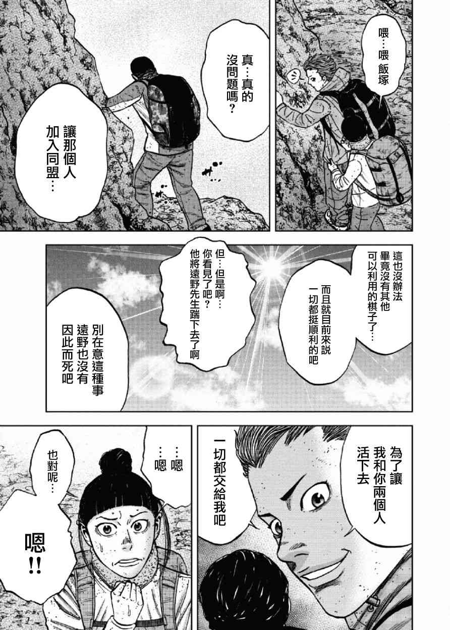 《Monkey Peak》漫画最新章节第46话免费下拉式在线观看章节第【7】张图片