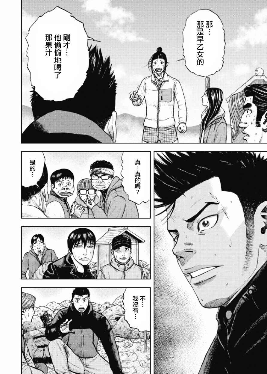 《Monkey Peak》漫画最新章节第12话免费下拉式在线观看章节第【2】张图片