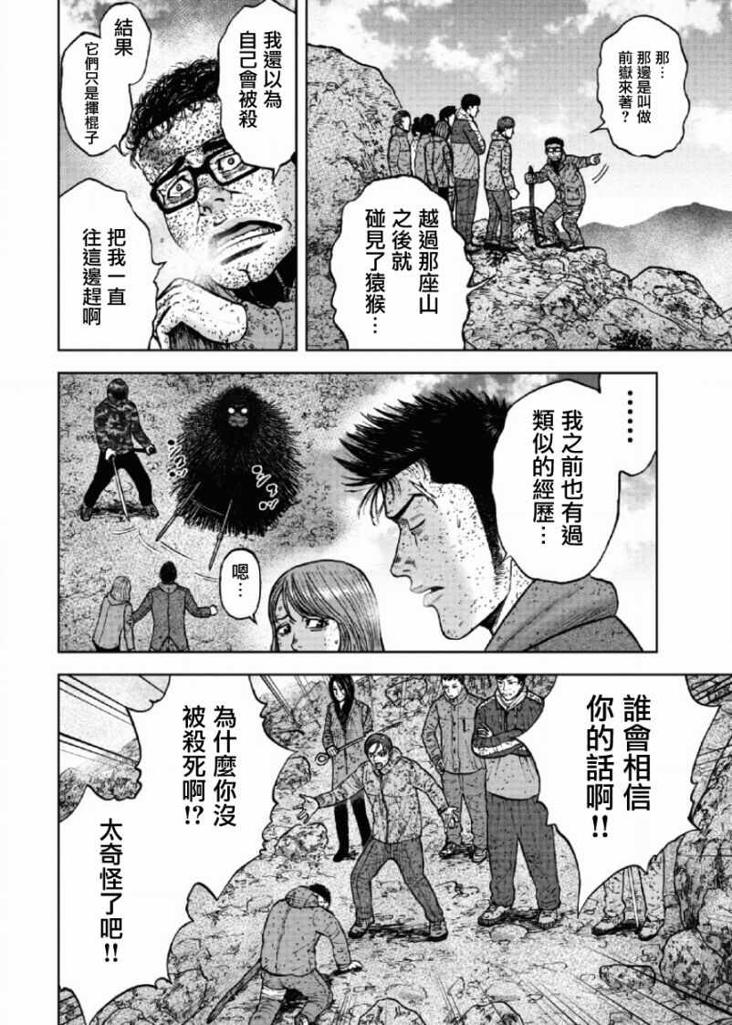 《Monkey Peak》漫画最新章节第66话免费下拉式在线观看章节第【6】张图片