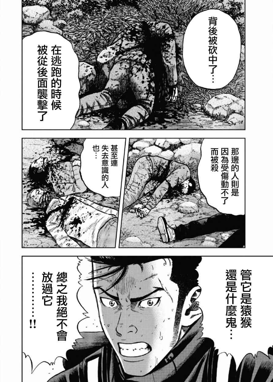 《Monkey Peak》漫画最新章节第6话免费下拉式在线观看章节第【8】张图片