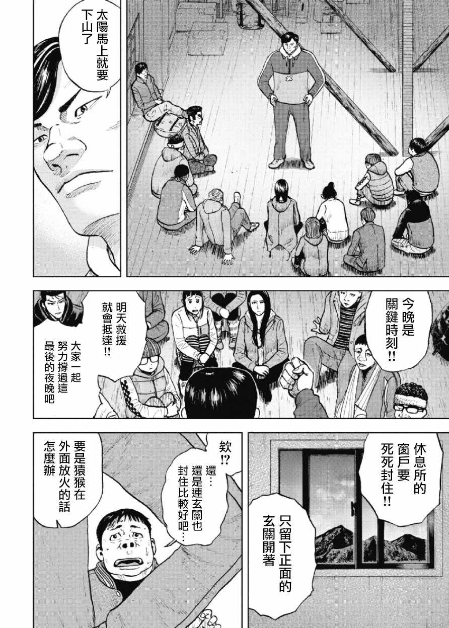 《Monkey Peak》漫画最新章节第17话免费下拉式在线观看章节第【14】张图片