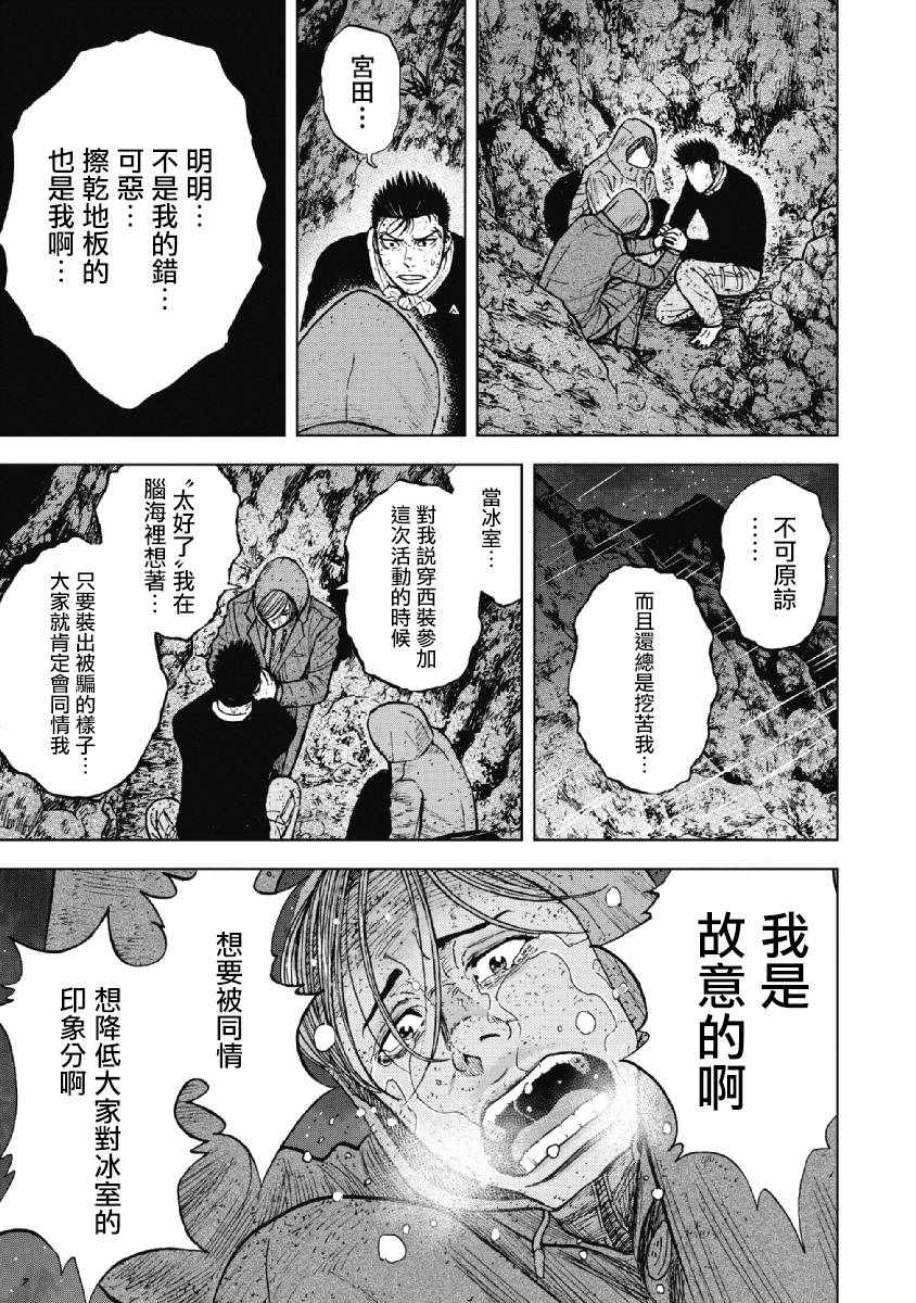 《Monkey Peak》漫画最新章节第35话免费下拉式在线观看章节第【17】张图片