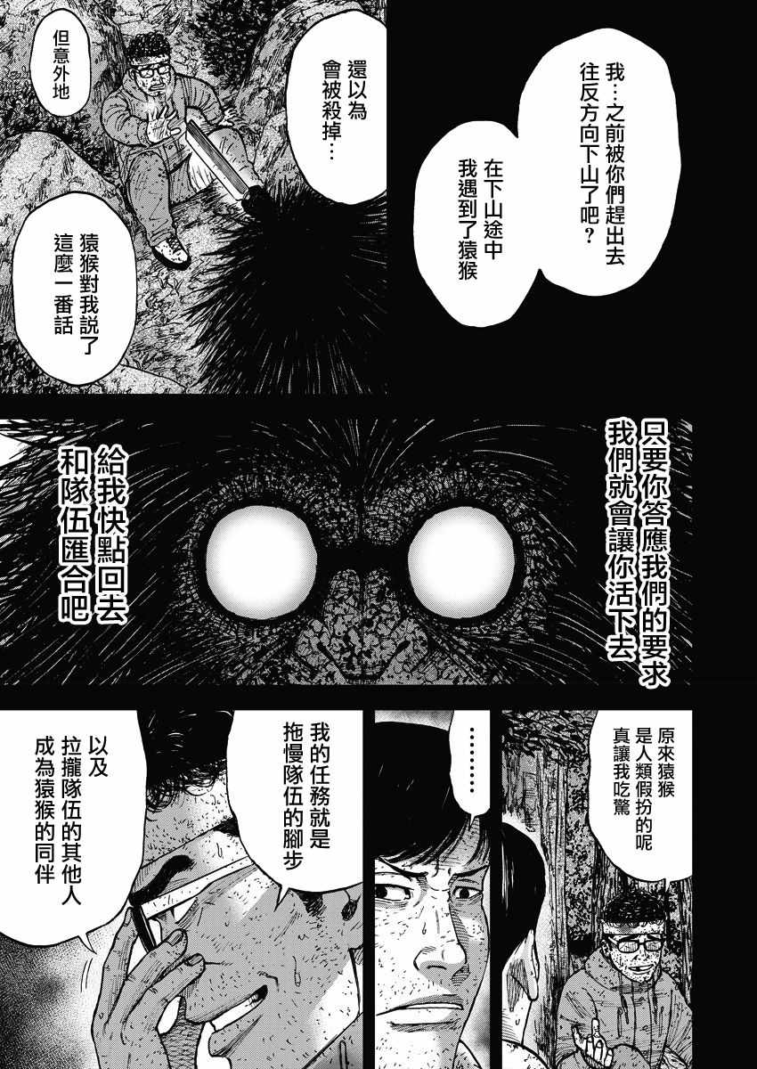 《Monkey Peak》漫画最新章节第91话免费下拉式在线观看章节第【5】张图片